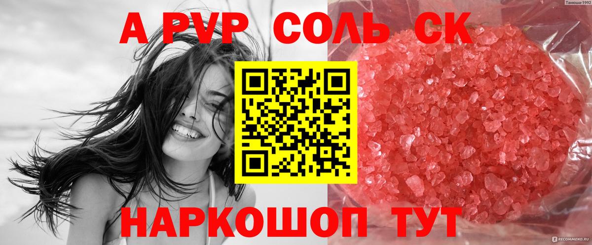 APVP Соль  А ПВП кристаллы  Вход с VPN  Alfa_PVP  Alpha-PVP кристаллы  Кашира 