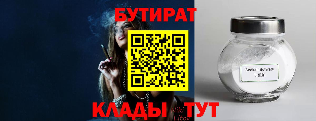 БУТИРАТ  Вход с VPN  Кашира  Бутират Butirat 