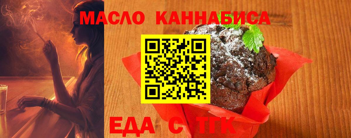 Кашира  Печенье с ТГК марихуана  Вход с VPN 