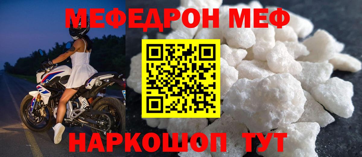 Меф мяу мяу Кашира