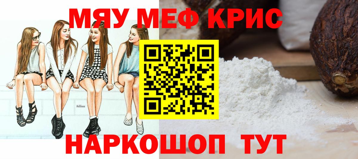 МЯУ-МЯУ  МЕФ VHQ  Вход с VPN  Кашира  Меф  МЕФ mephedrone 