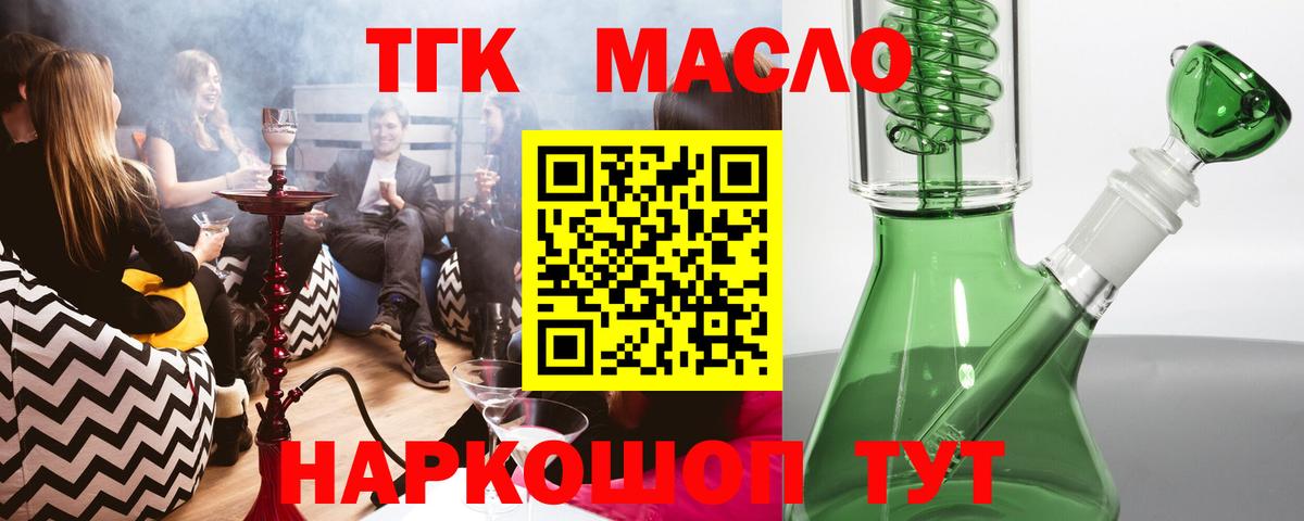 Кашира  Дистиллят ТГК THC oil  Вход с VPN 